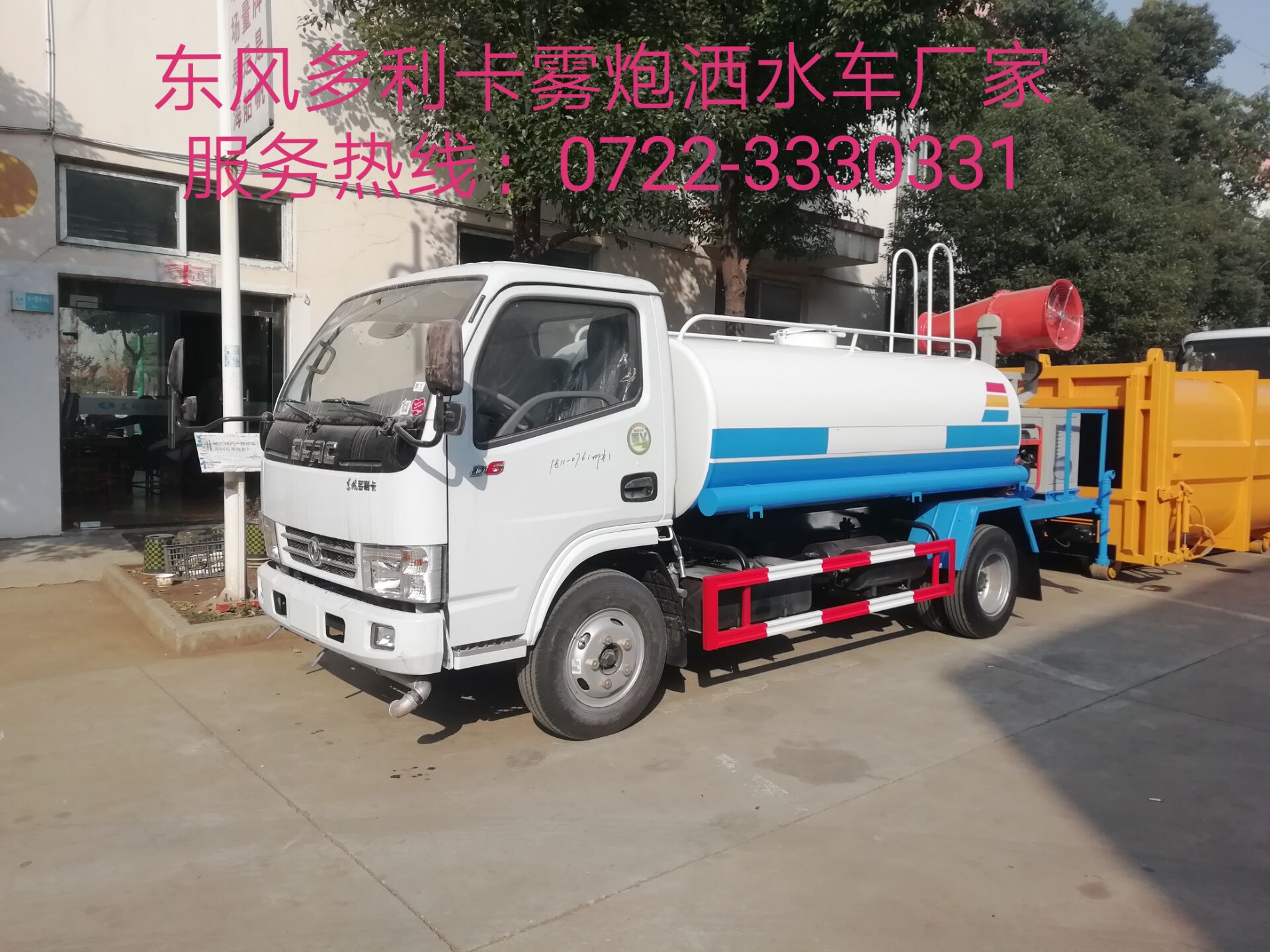 國五 東風(fēng)多利卡4方噴霧 灑水 抑塵車 灑藥 霧炮車